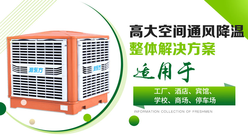 车间如何有效降温？全面解析降温换气设备的选择与应用